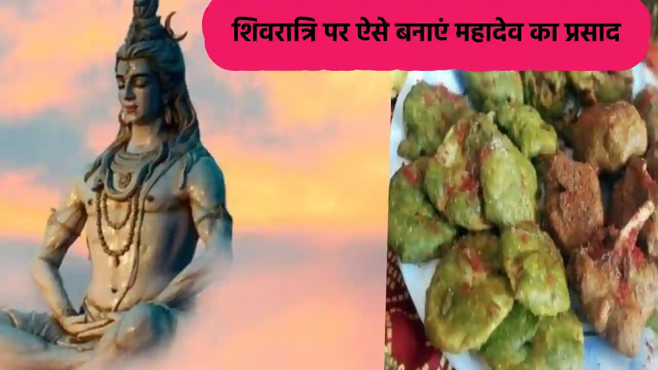 Mahashivratri Bhang ka Prasad