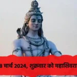 Mahashivratri Kab Hai 2024