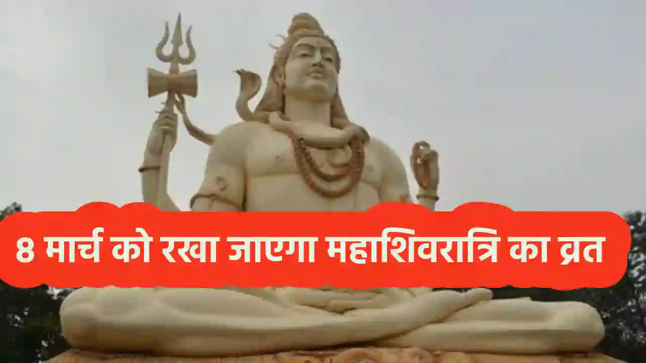 Mahashivratri Vrat 8 March 2024 1