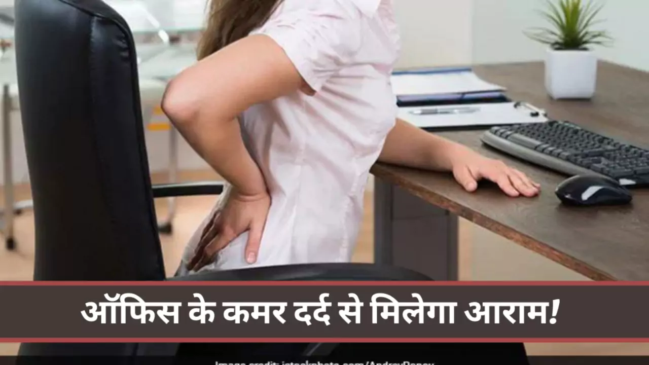 Office Back Pain in Hindi