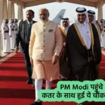 PM Modi in Qatar