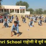 PMShri School Raholi Samuhik Surya Namaskar Practice