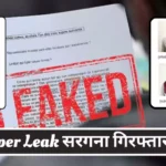 Paper Leak Saragna arrested from Nepal border