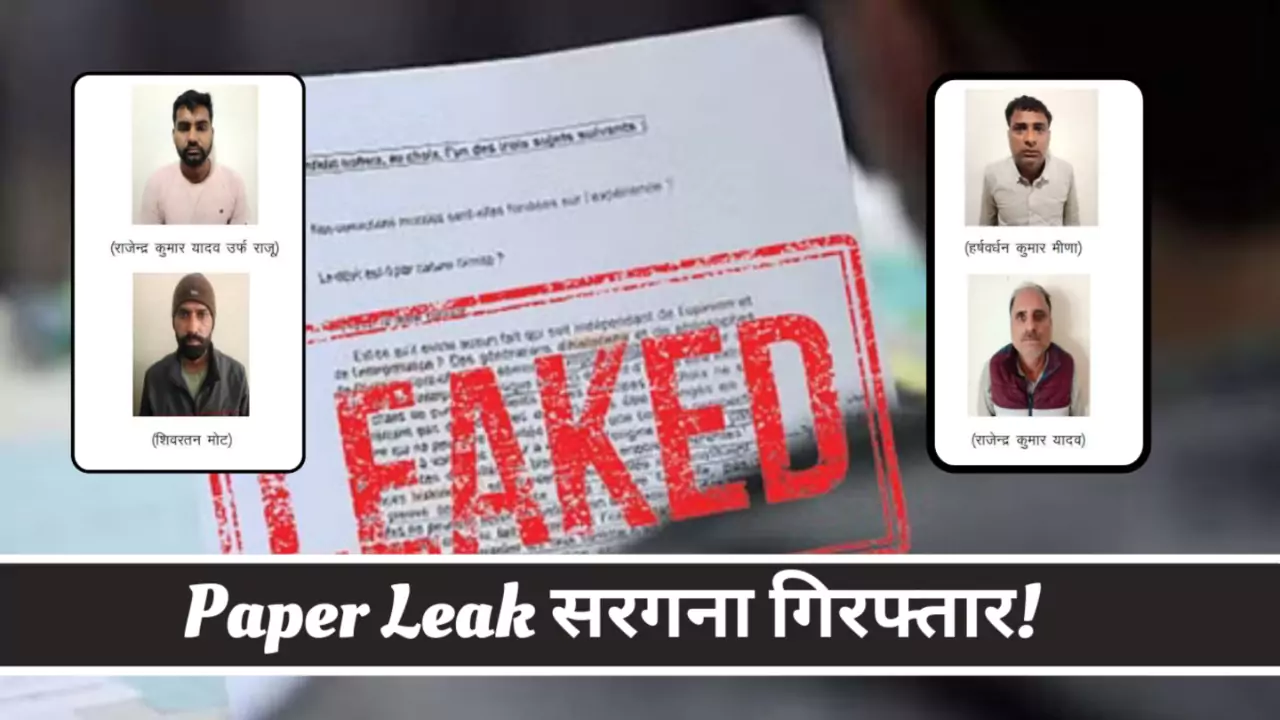 Paper Leak Saragna arrested from Nepal border