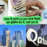 Qatar Currency