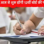 RBSE 12th Board Exam Start 2024