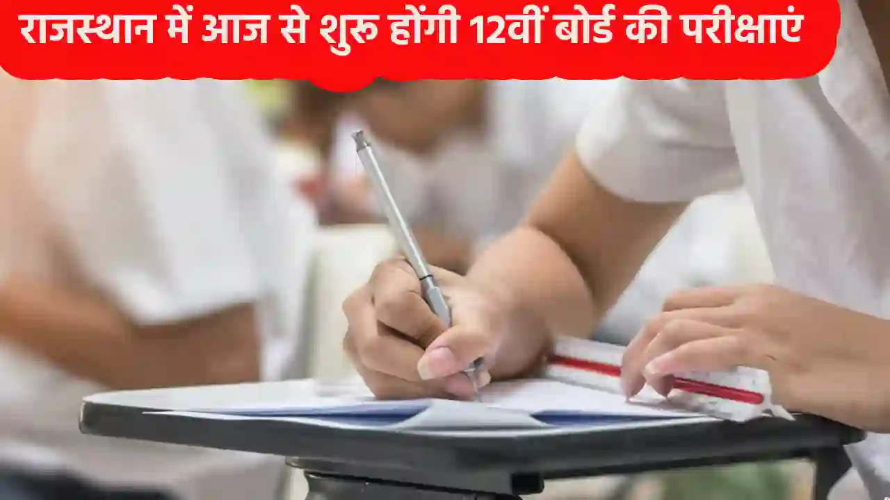 RBSE 12th Board Exam Start 2024