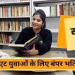 RPSC Librarian Recruitment 2024