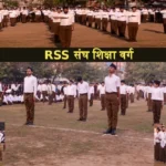 RSS Sangh Shiksha Varg