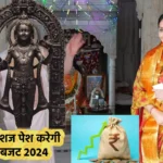 Rajasthan Budget 2024 Diya Kumari Ram Mandir