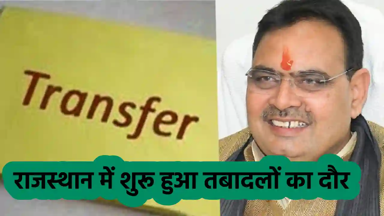 Rajasthan-government-open-the-transfer