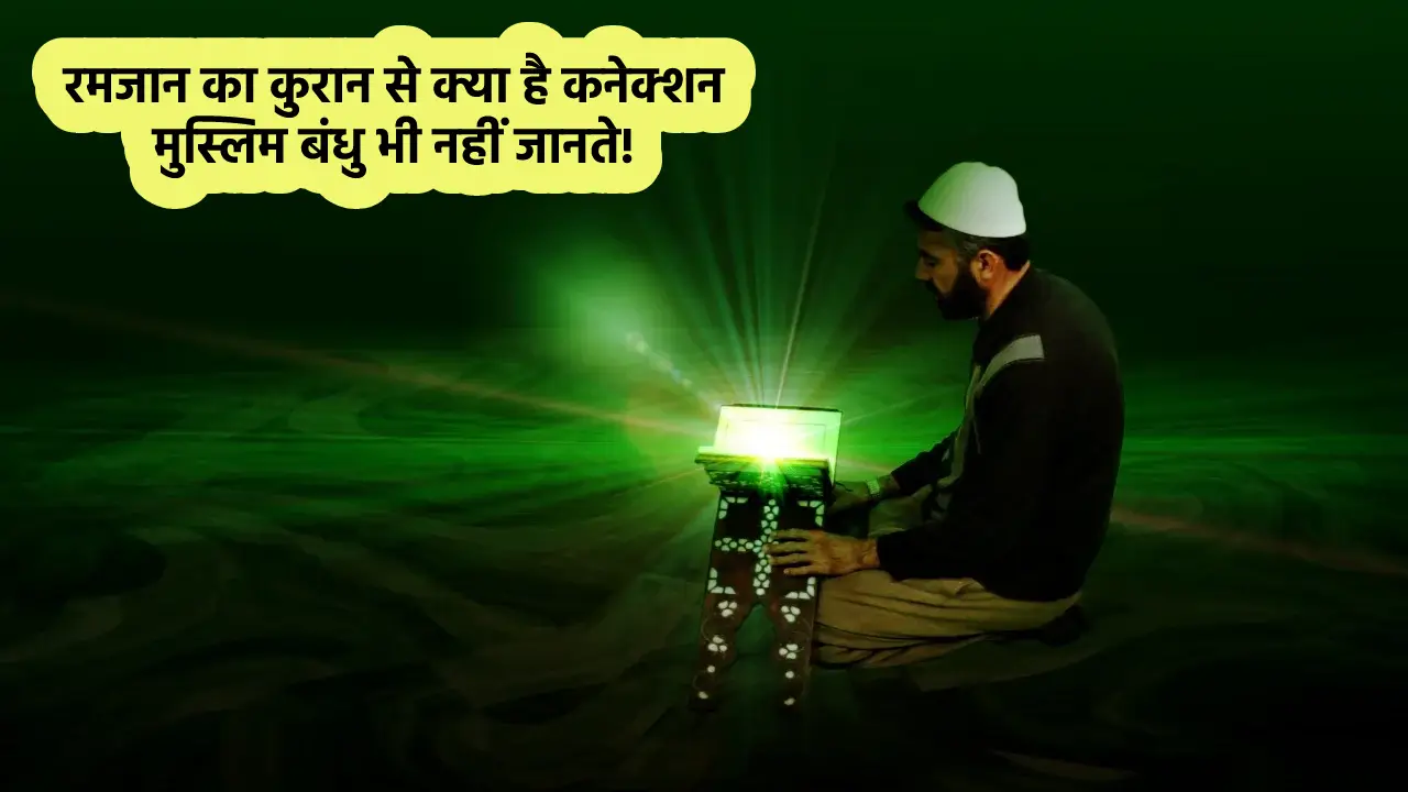 Ramzan Kab Hai