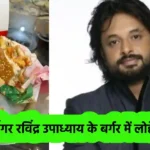 Ravindra Upadhyay Burger Incident