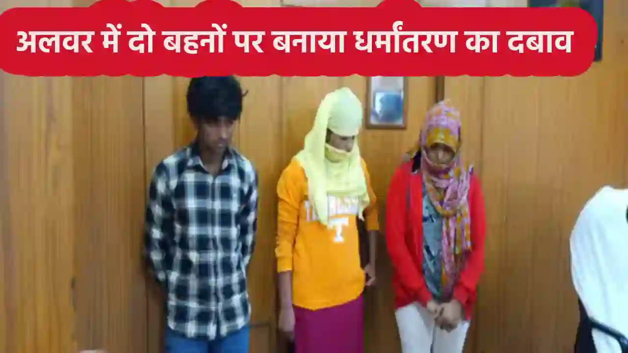 Religious Conversion Case In Alwar