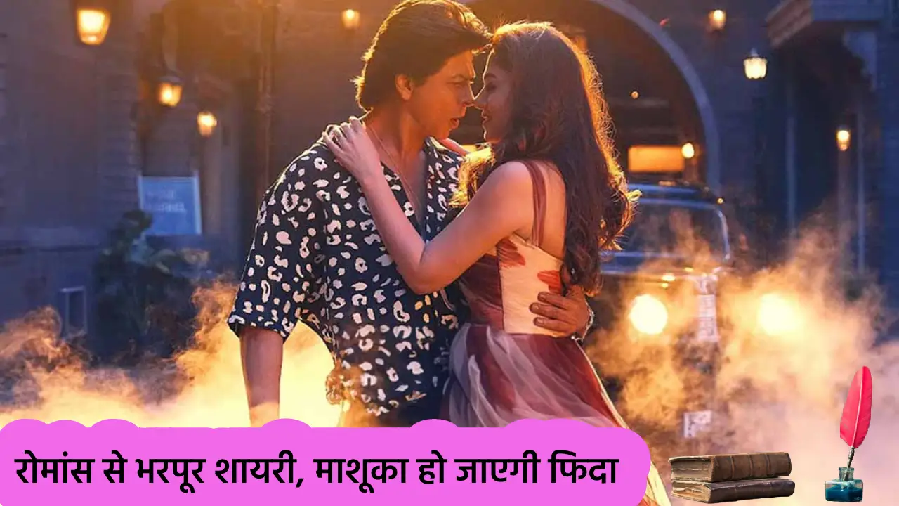 Romantic Sayari in Hindi