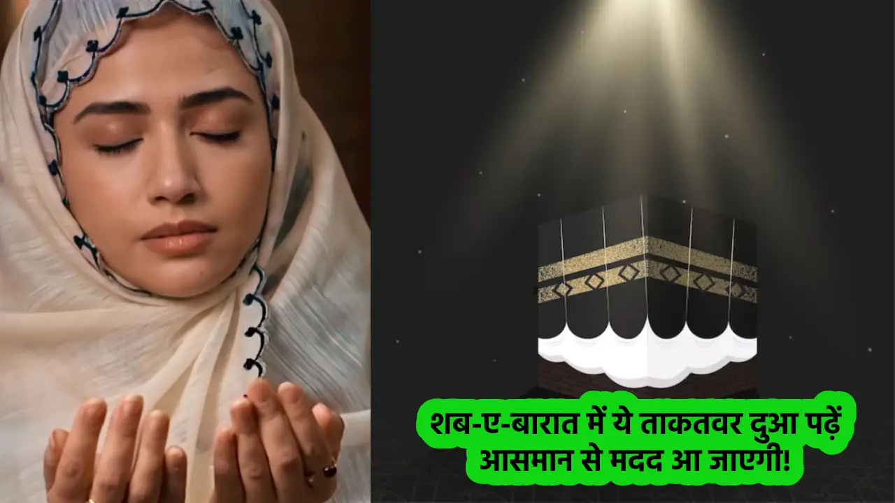 Shab-e-Barat Ki Dua