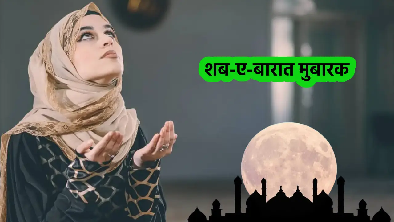 Shab e Barat Mubarak