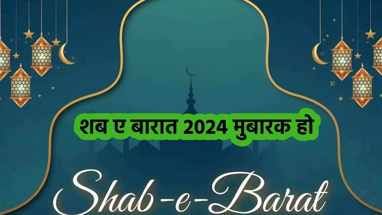 Shabe Barat Mubarak