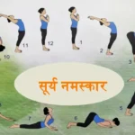 Surya Namaskar