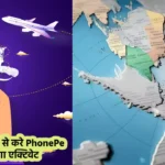 UPI International In Hindi