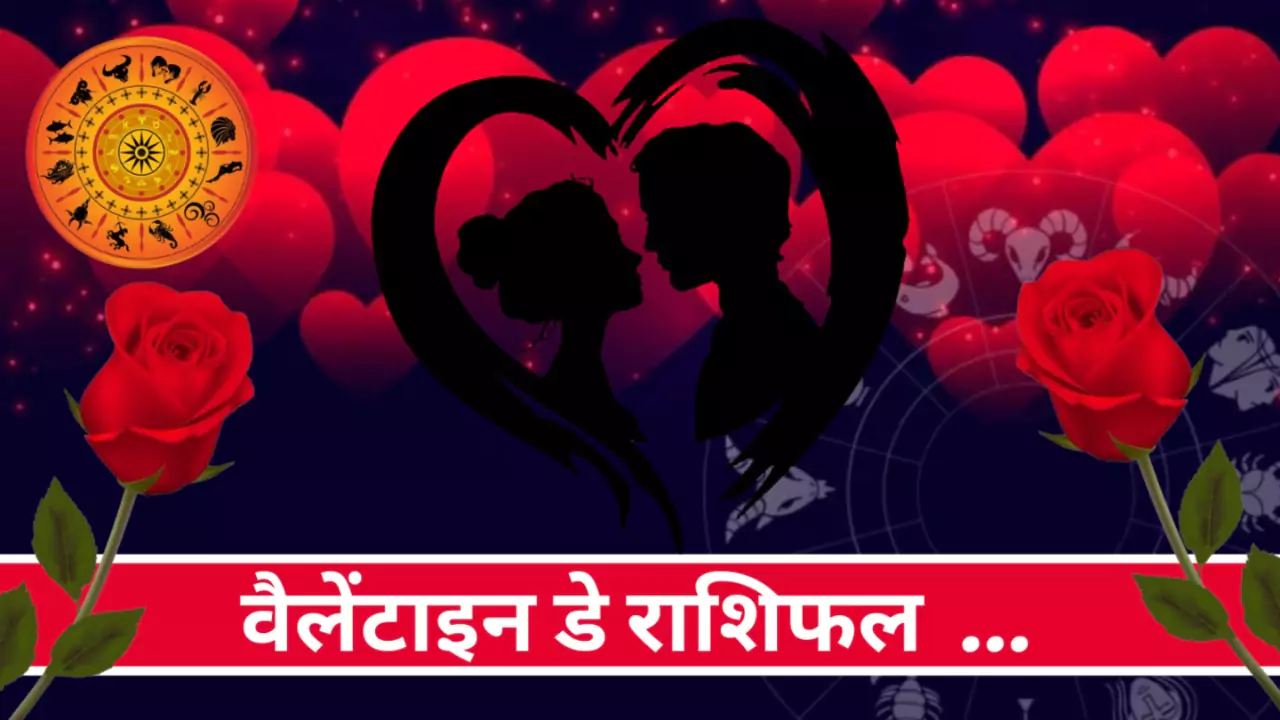 Valentine Day 2024 Love Rashifal Hindi