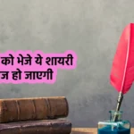 Wednesday Shayari in Hindi