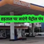 10 March petrol pump strike