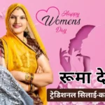 8 March Women Day 2024 Ruma Devi