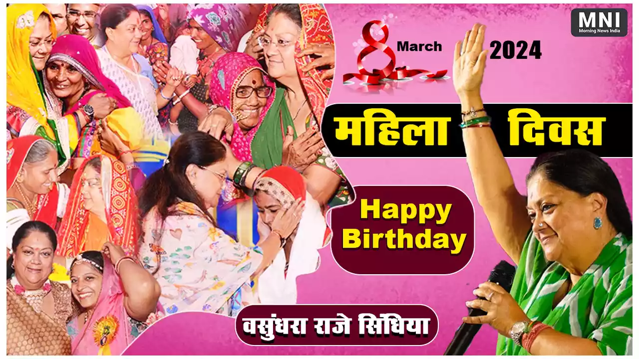 8 March Women Day 2024 Vasundhara Raje Scindia Birthday