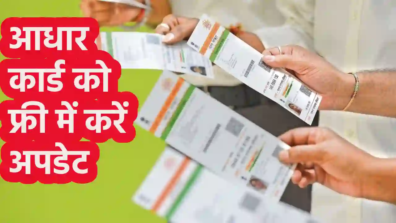 Aadhaar Card Free Update Online 2024