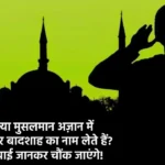 Azan in Hindi