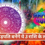 Chandra Grahan Holi 2024 Benefits Mesh Tula Kumbh Rashi