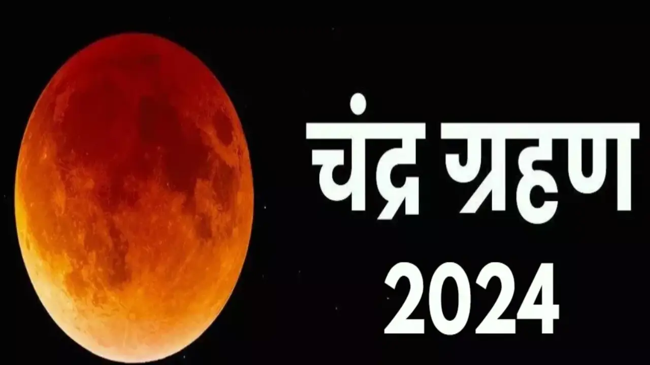 Chandra Grahan kab hai 2024