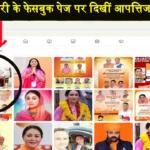 Deputy CM Diya Kumari Facebook Account Fake Photos