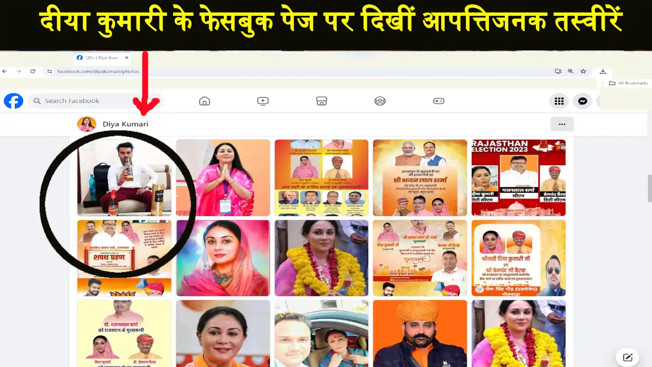 Deputy CM Diya Kumari Facebook Account Fake Photos