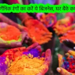 HOLI COLOUR