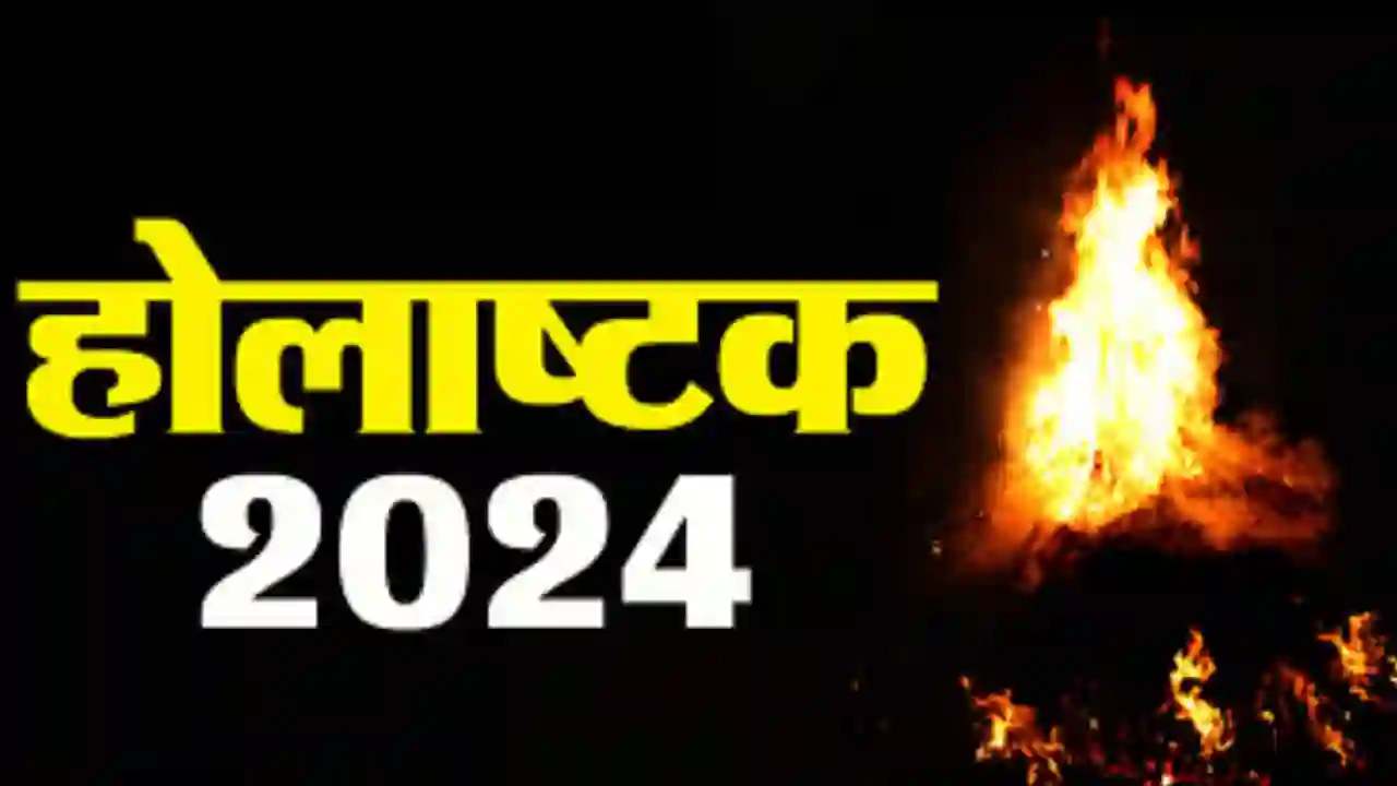 Holashtak kab Lagega 2024