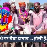 Holi 2024 Played Sitting Son in Law on Donkey