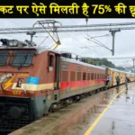 Indain Railway Train Ticket Discount