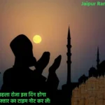 Jaipur Ramadan Time 2024