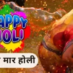 Kodamar Holi Bhilwara Rajasthan