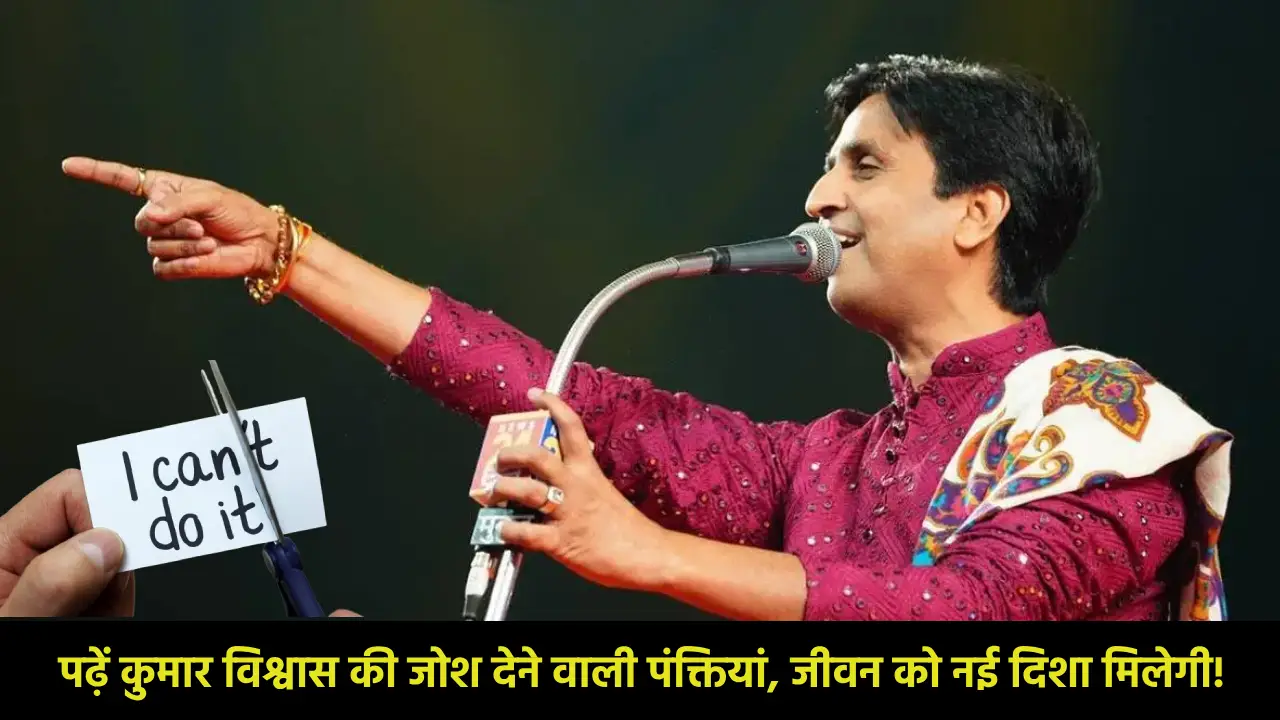 Kumar Vishwas Motivational Quotes