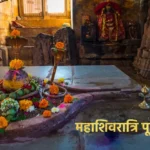 mahashivratri 2024, mahashivratri muhurat 2024, mahashivratri shubh muhurat, mahashivratri abhishek muhurat 2024, शिवरात्रि पूजा विधि 2024, महाशिवरात्रि पूजा विधि 2024, shivratri 2024 date and time, shiv puja vidhi, mahashivratri ke upay, shivji ke upay, bhagwan shiv ki puja kaise karen,