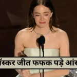 Oscars 2024 Winner Emma Stone