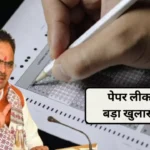 Paper Leak Case Rajasthan Latest Update