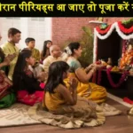 Periods In Vrat Puja Navratri 2024