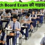 RBSE 10th Board Exam Start 2024