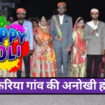 Rajasthan Holi 2024 Thikaria Ganv Banswara