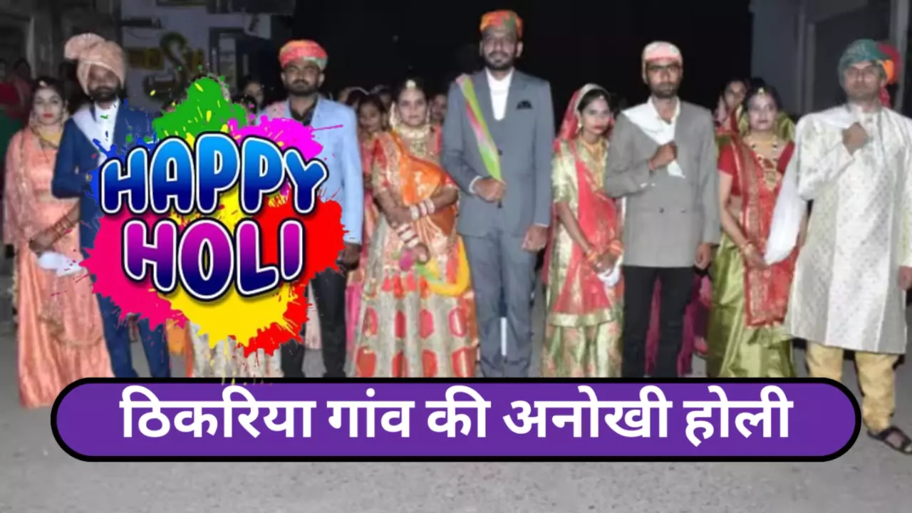 Rajasthan Holi 2024 Thikaria Ganv Banswara