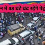 Rajasthan Petrol Pump Strike 2024